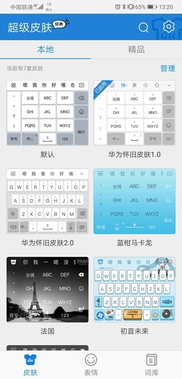 输入法软件下载官方网站和正点点激活码,仿真实现方案&amp;UHD版_v4.719