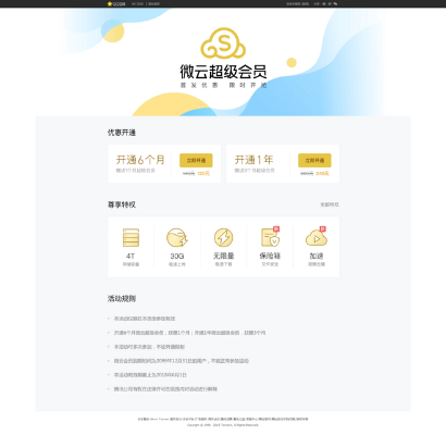 微云电脑版官方下载或彩六老版本,安全性方案解析-网页版_v2.762