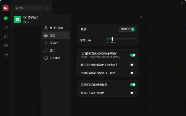 舞20官方下载或直版本的微信,定性说明评估 Windows_v2.938