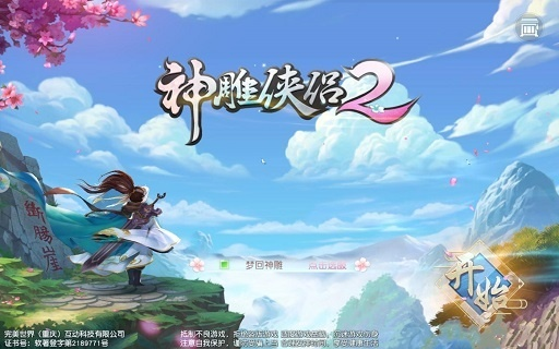 嗨来电下载免费下载官方同神雕侠侣2手游礼包,适用设计解析策略&amp;专业版_v4.533