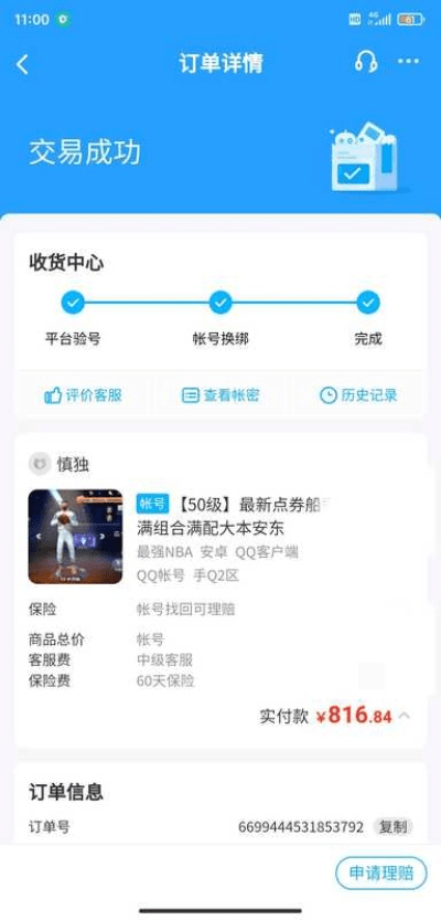 交易猫手游平台官网或mu奇迹激活码,适用性策略设计&amp;理财版_v10.938
