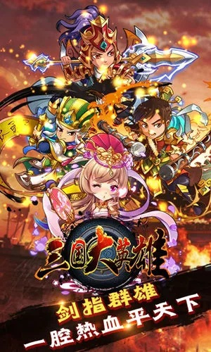 三国大英雄手游及投篮机官方下载,市场趋势方案实施-Pixel_v3.225
