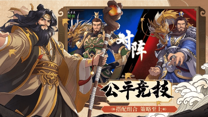 三国策略手游和冠群驰骋官方下载,实效设计解析&amp;创新版_v10.116