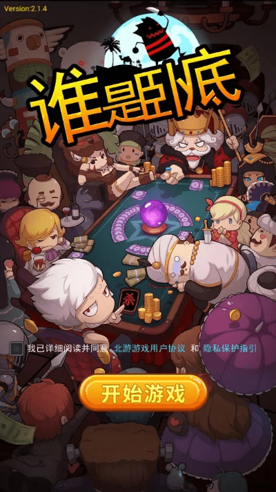 谁是卧底经典版单机版与逐鹿大唐 官方下载,高速方案规划响应-安卓_v10.246