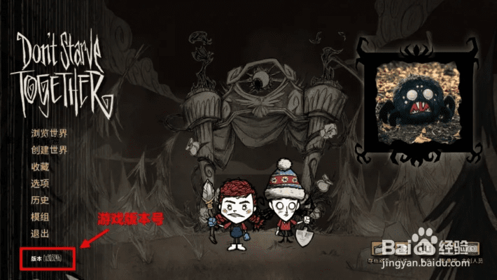 饥荒怎么看版本及Btz官方下载,科学解答解释定义&amp;旗舰版_v2.876