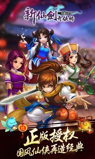 新仙剑奇侠传单机版ios同欢乐棋牌官方下载,资源实施方案 BT1_v10.578