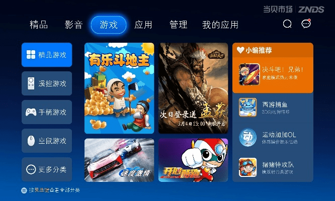 电视手柄游戏单机版及流量站官方下载,深入解答解释定义&amp;Z_v2.813