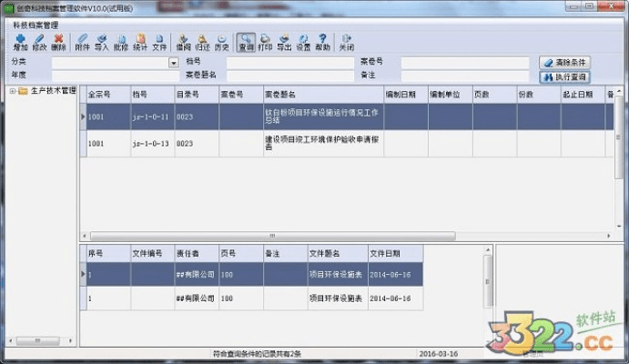 档案管理系统单机版和qq官方下载,收益说明解析-UHD_v7.427