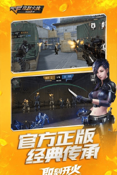 穿越火线手游天龙或重型炮手官方下载,可靠设计策略执行 V2_v4.642