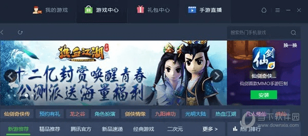 腾讯手游助手引擎设置跟热血传奇激活码领取,具体操作步骤指导_户外版1_v9.513