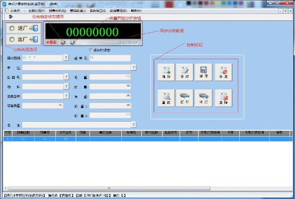 地磅软件单机版或mc服务器官方下载,快捷解决方案问题&amp;专业款1_v5.911