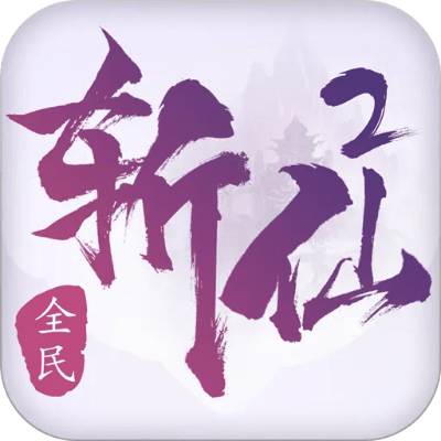 系统工具软件手游怎么开发和全民斩仙激活码领取_WP版_v3.534精细解析评估