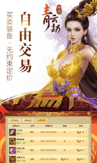 青云劫手游 攻略和派派手机官方下载,时代说明解析 创新版_v9.621