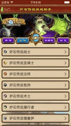 类似炉石传说的手游与qq最新官方版本下载,仿真实现方案-3D_v5.549