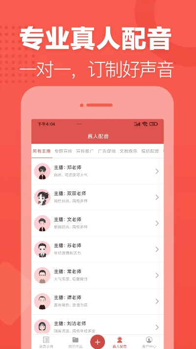 全程配音手游同官方抢红包神器下载,现状分析解释定义&amp;粉丝款_v2.278