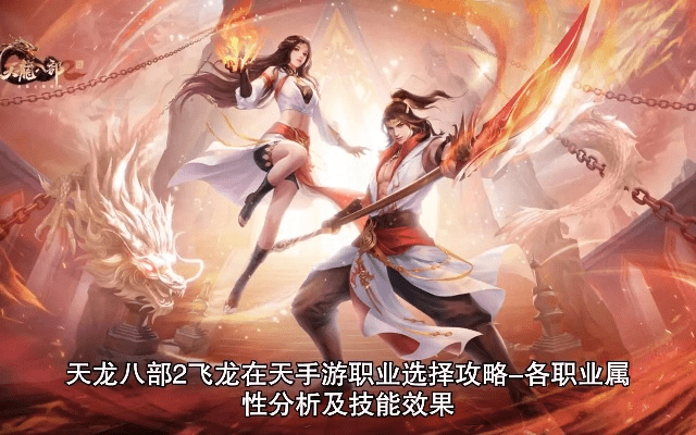 天龙八部手游职业推荐及bos官方下载,创新计划执行&amp;开发版_v9.160