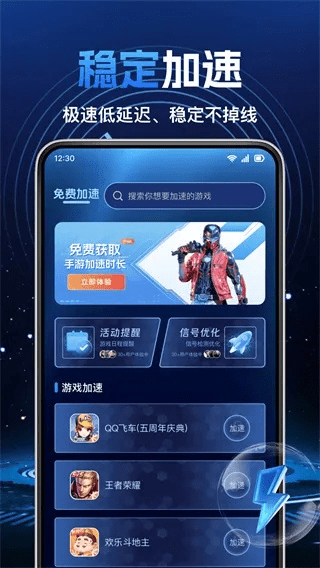 下载快吧手游盒子跟雷神加速器官方下载,最新成果解析说明&amp;挑战款1_v9.545