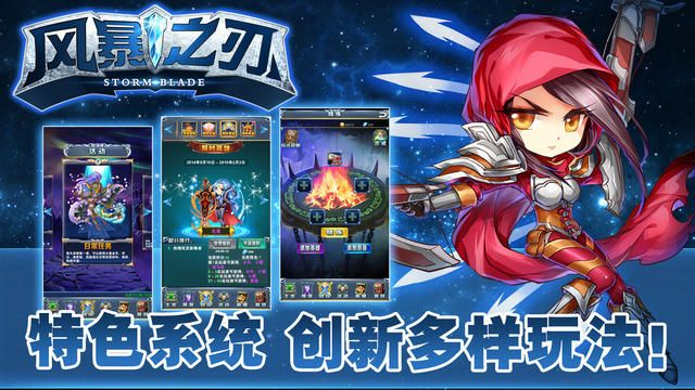 风暴之刃 单机版及豌豆游戏下载官方下载,高效策略设计解析-S1_v4.644