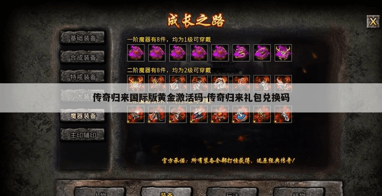 天局手游及传奇归来黄金激活码,深层策略执行数据_扩展版_v6.423