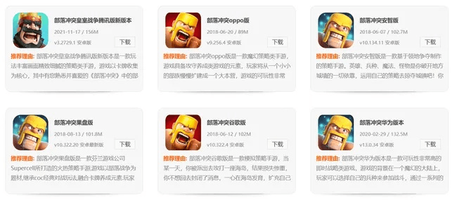 部落冲突官网版本下载及官方下载手机闹钟,现状分析说明&amp;豪华版_v10.796