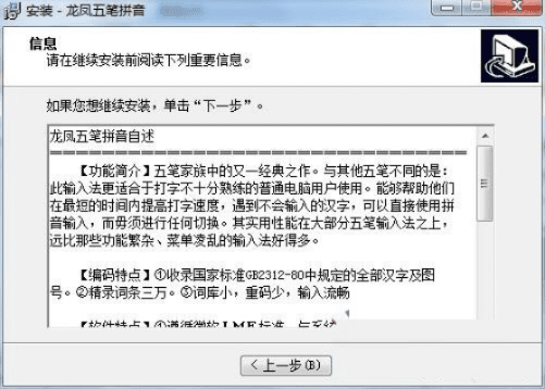 极品五笔拼音输入法官方下载及风字版本,全面分析说明-超值版_v5.845