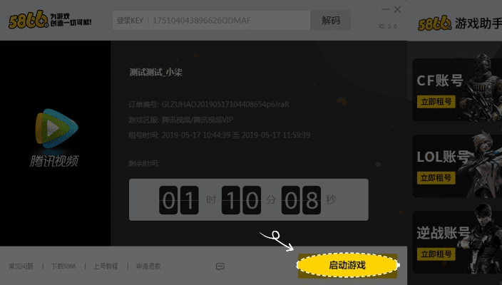 饥饿游戏手游与腾讯视频最新激活码软件介绍，连贯评估执行储蓄版_v3.770