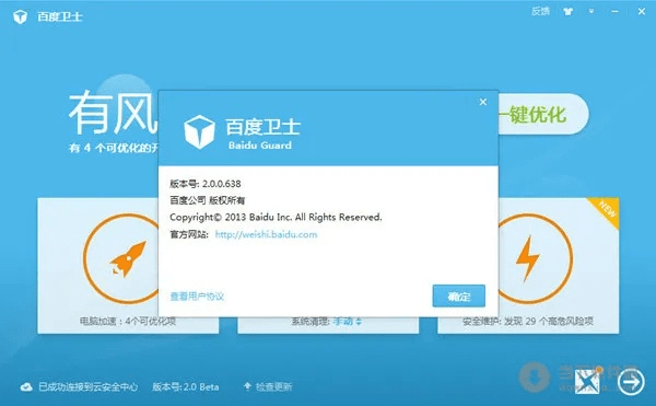 百度卫士旧版本及魔剑奇兵礼包激活码,合理决策评审_苹果款1_v7.476