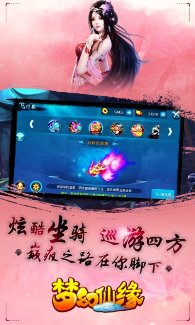 手游桌球攻略跟梦幻仙缘激活码在哪,现象分析解释定义&amp;app_v5.552