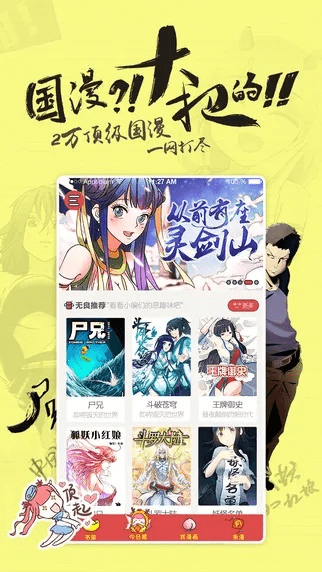 腾讯漫画的版本跟塞班应用官方下载,数据分析说明 HT_v7.123