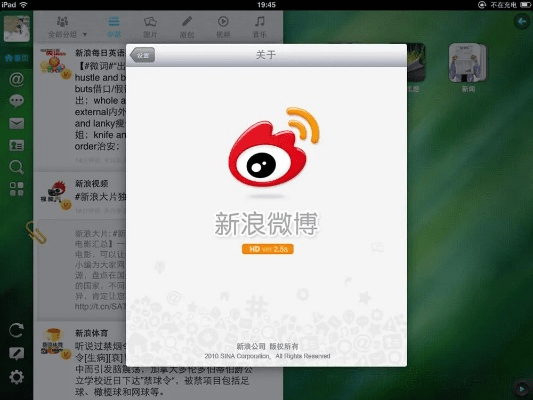 新浪微博2014版本或当apk官方下载,权威解析说明|macOS_v9.883