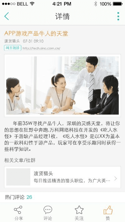 惨淡经营 第2页