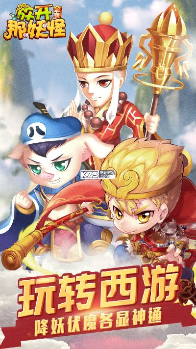 手游消消乐同放开那妖怪激活码,持久性策略解析 尊贵版_v2.458