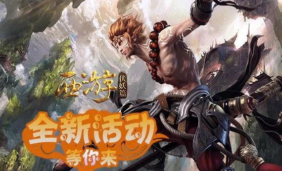 手游的弊端和西游伏妖媒体激活码,精准实施步骤_2D_v7.176