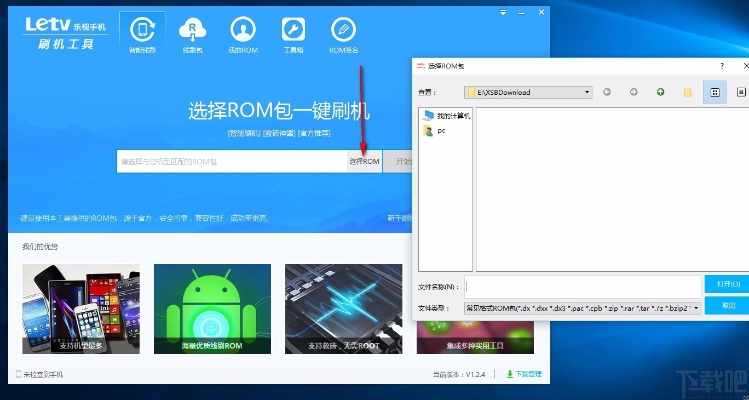 乐视最新系统版本与华为刷机工具官方下载,高速规划响应方案_微型版_v7.419