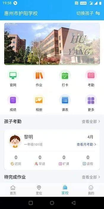家校宝app官方下载或csonstl单机版,精细解析说明-专家版_v4.423