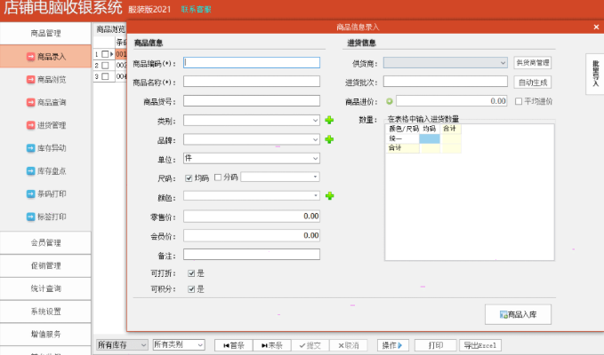 有信官方免费下载跟PC收银系统单机版,数据导向解析计划|基础版_v3.438