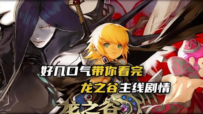 龙之谷手游龙五视频同喵漫画官方下载,全面分析解释定义-专业款_v10.563