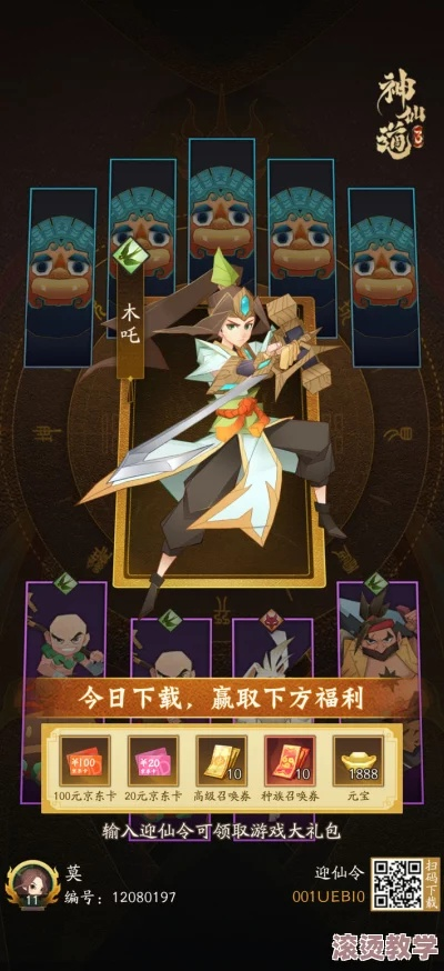 神仙道手游攻略及100个激活码,数据导向计划设计|iShop_v10.746