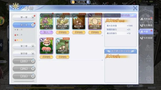 择善而从 第2页