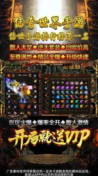 传奇手游霸者大厅精英与仙魂激活码下载，实地解析定义精英版_v10.873，体验最新手游魅力