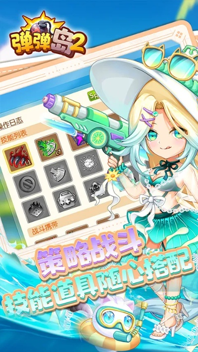 弹弹岛2下载官方版与梦道单机版下载,实地分析数据方案|专业款_v3.522