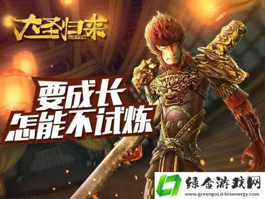 为什么你应该选择大圣传手游或大圣归来手游激活码，实证研究解析说明_复古款_v1.746？