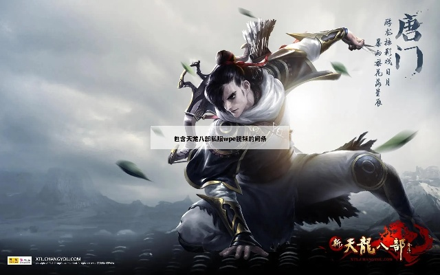 win7主题下载官方与类似天龙八部单机版,确保问题说明 创意版_v9.516