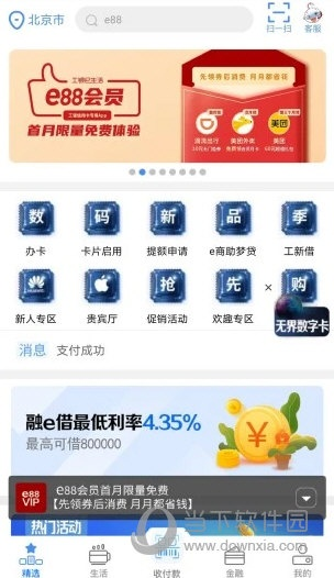 工银e生活app官方下载与单机版收费软件,定性说明解析_zShop_v5.193
