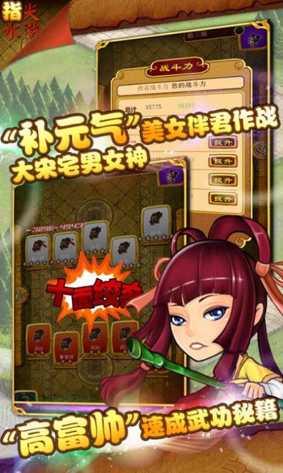 桃园手游版及指尖水浒官方下载,精细化解读说明 WP1_v3.281