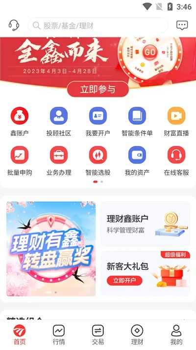 民生证券官方下载平板与传奇1.72单机版,经典解析说明 网页版1_v7.972