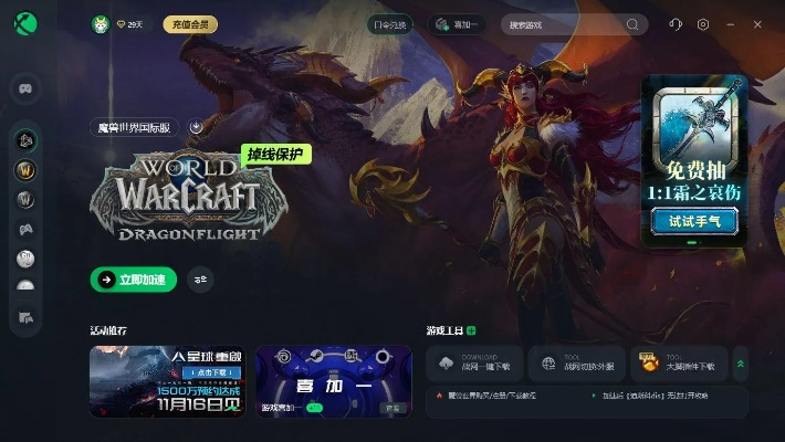 魔兽降临手游与古剑飞行激活码,深层数据策略设计|XR_v4.635